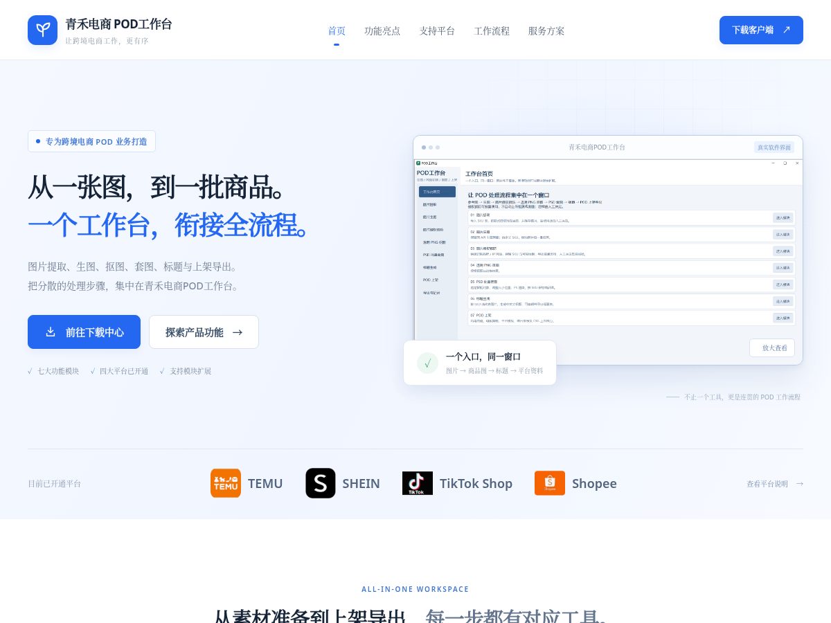 Landing-page snapshot of qinghepod.com