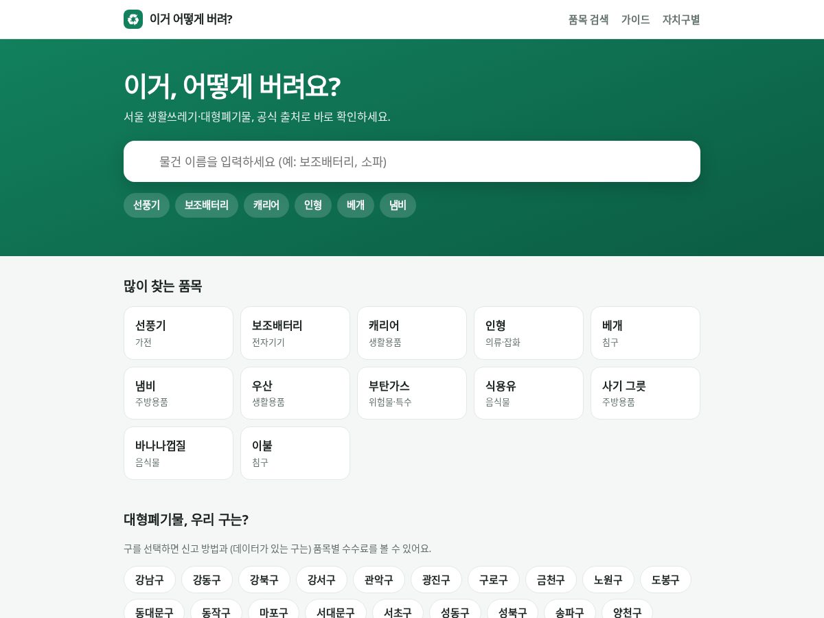 Landing-page snapshot of seoultrash.com