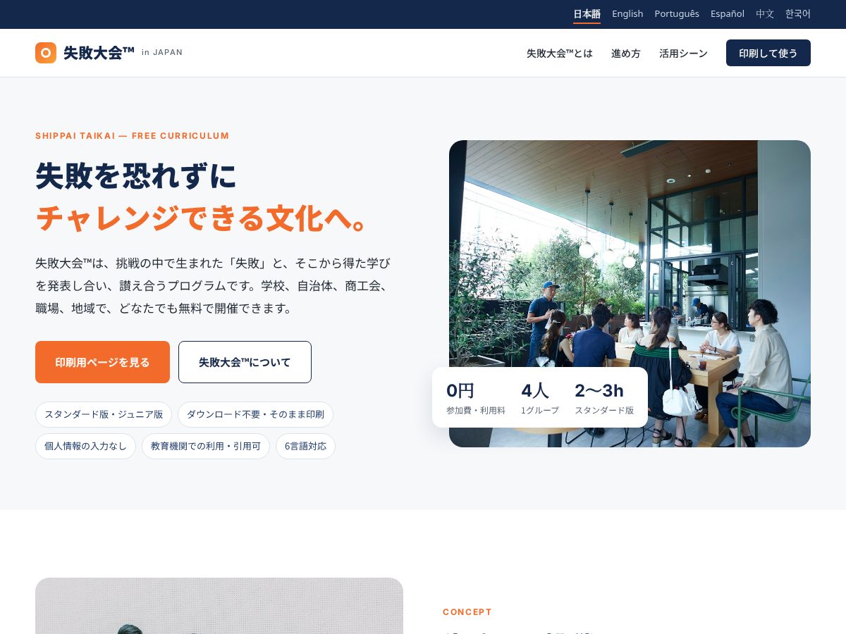 Landing-page snapshot of shippaitaikai.com