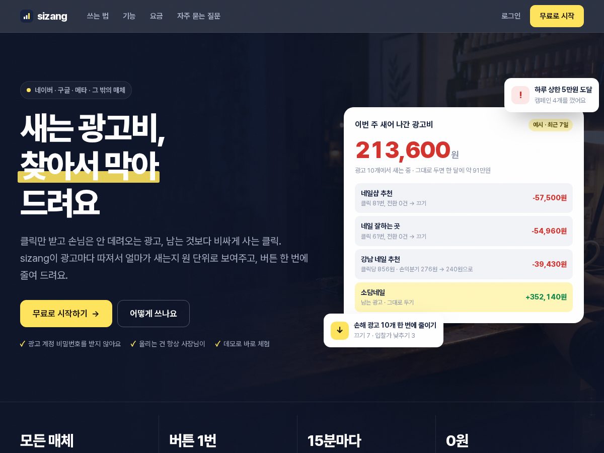 Landing-page snapshot of sizang.app