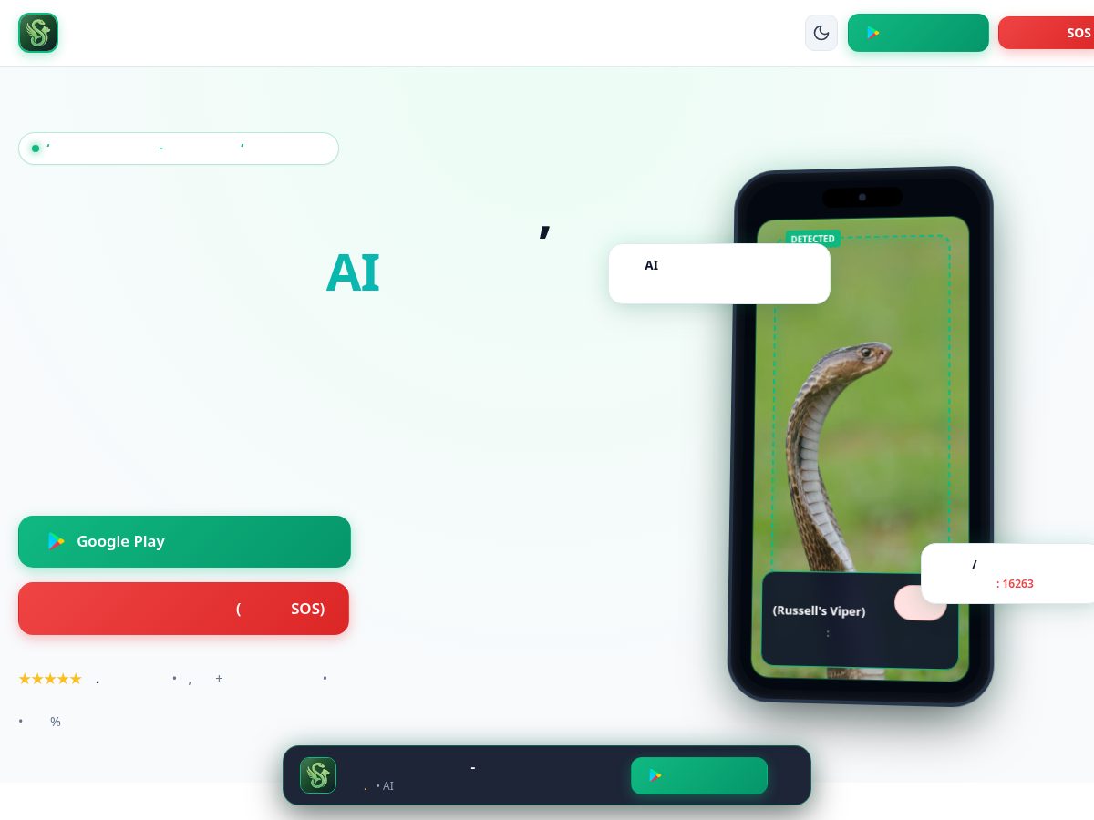Landing-page snapshot of snakerescuebd.com