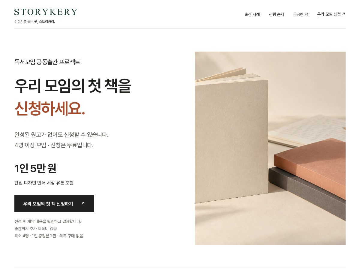 Landing-page snapshot of storykery.com
