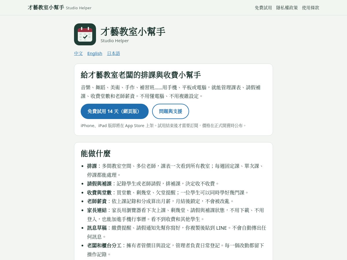 Landing-page snapshot of studiohelper.app