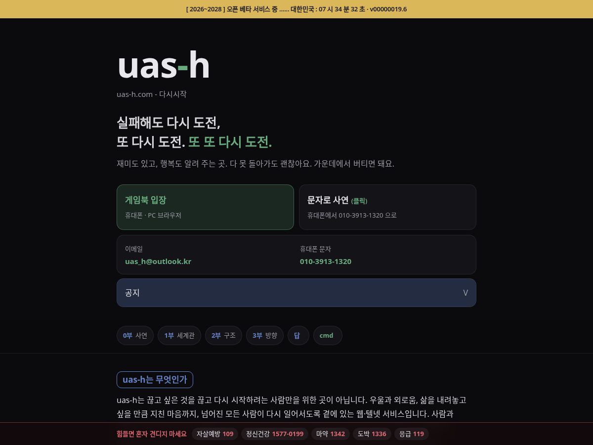 Landing-page snapshot of uas-h.com