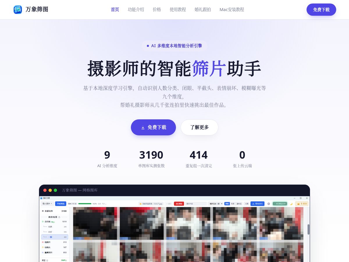 Landing-page snapshot of wxsift.com