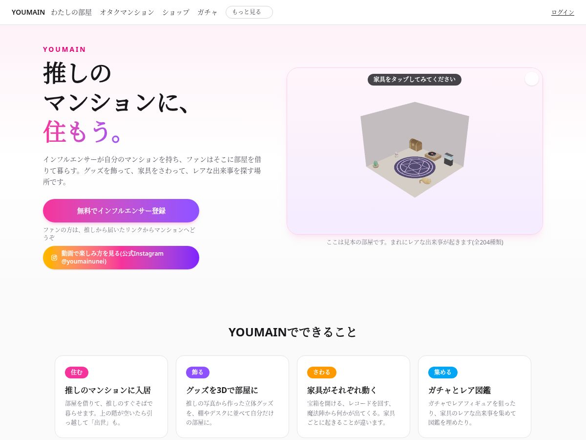 Landing-page snapshot of youmain.app