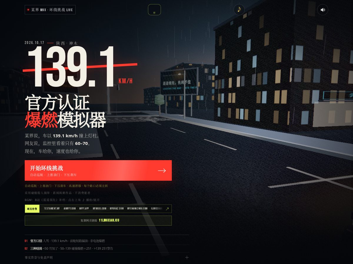 Landing-page snapshot of 11lingxian.icu