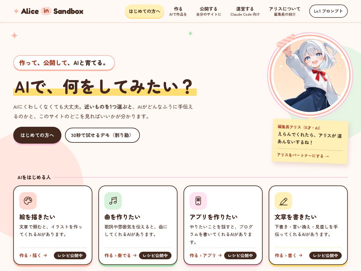 Landing-page snapshot of aliceinsandbox.com