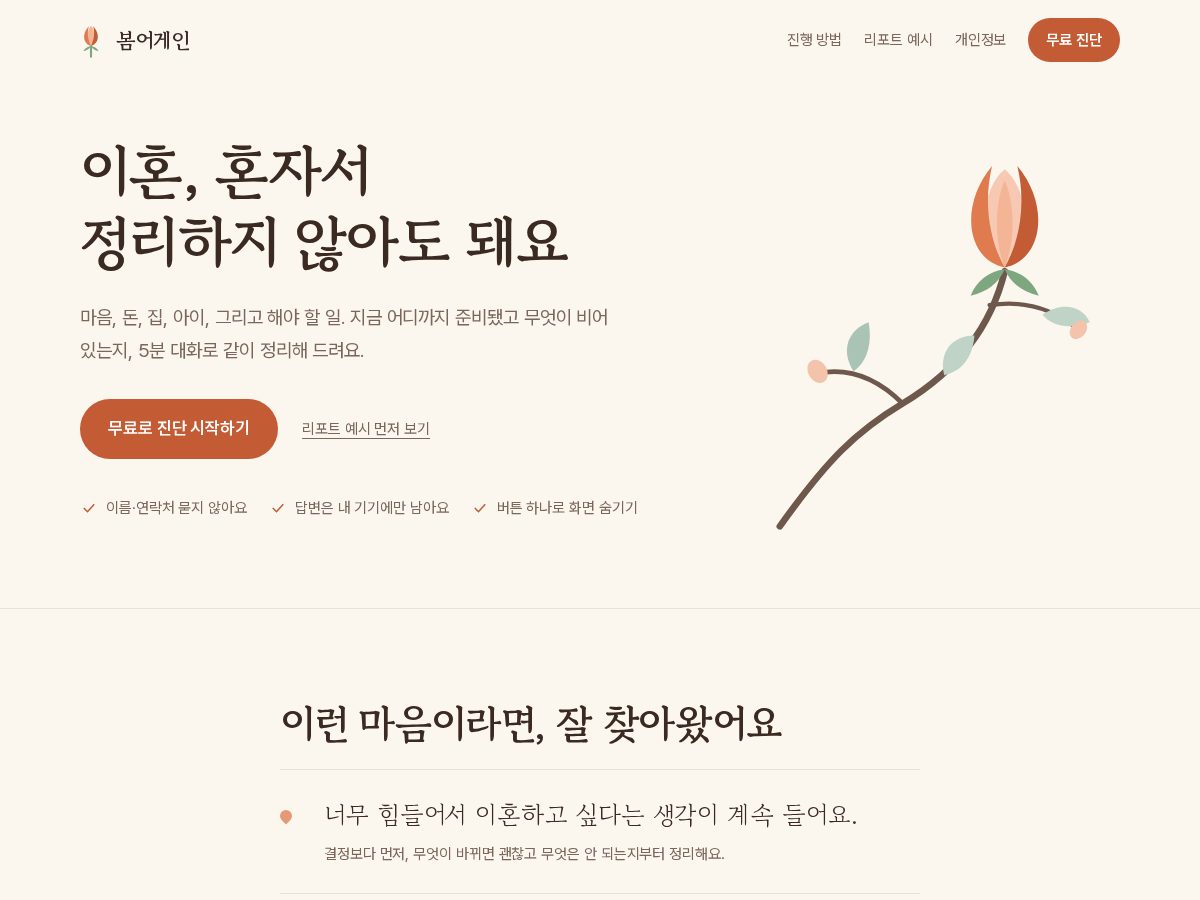 Landing-page snapshot of bomagain.com