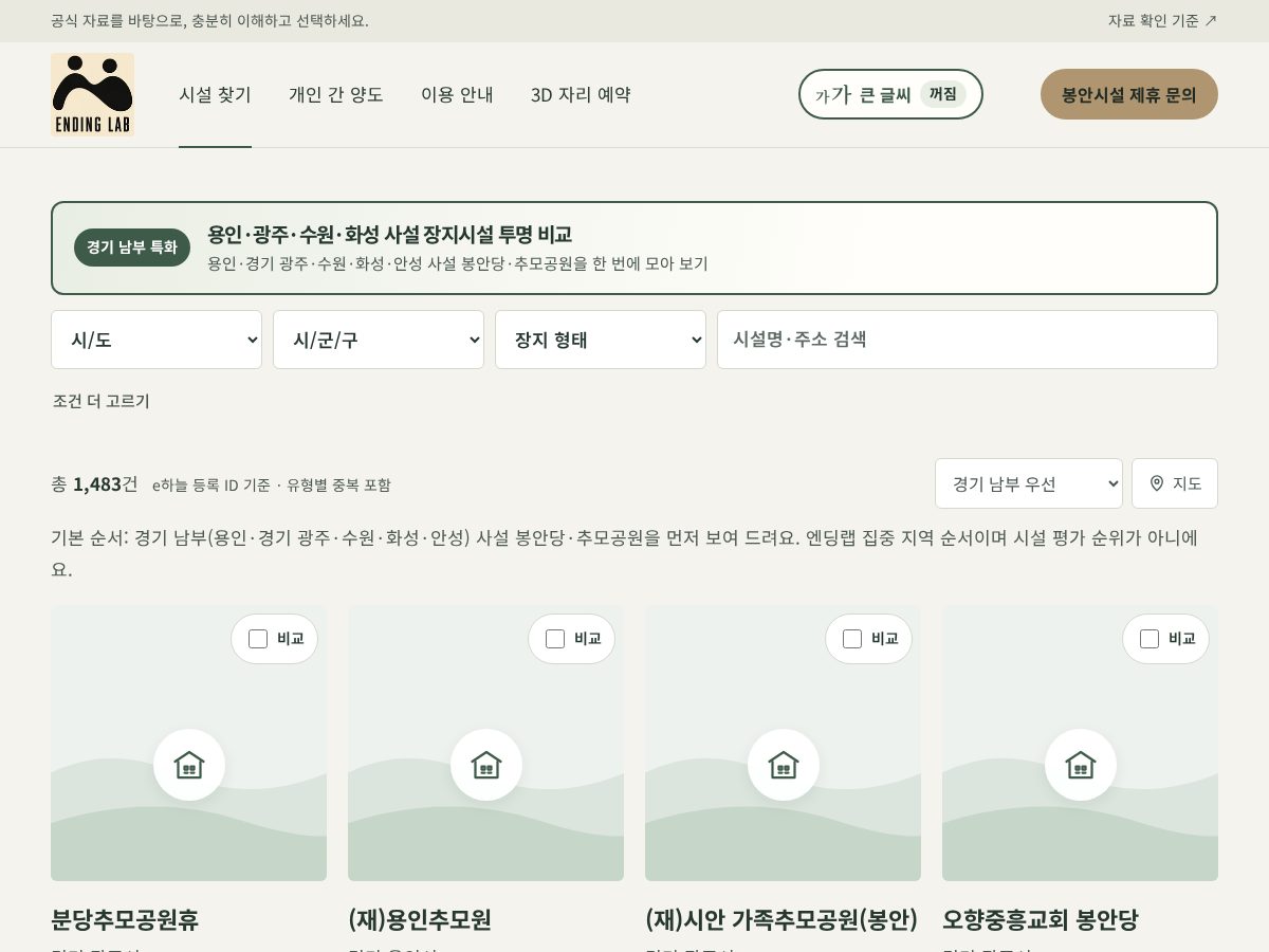 Landing-page snapshot of endinglab.com
