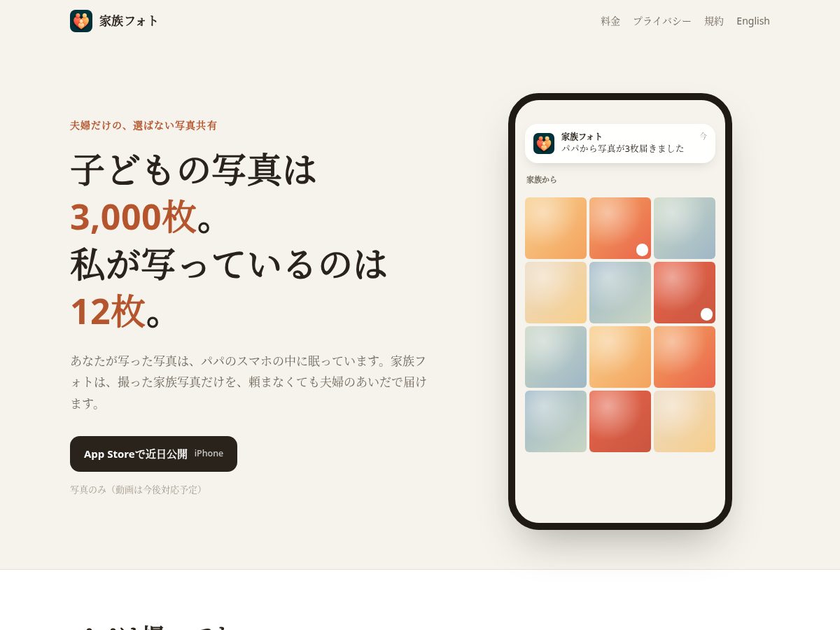 Landing-page snapshot of family-photo.app
