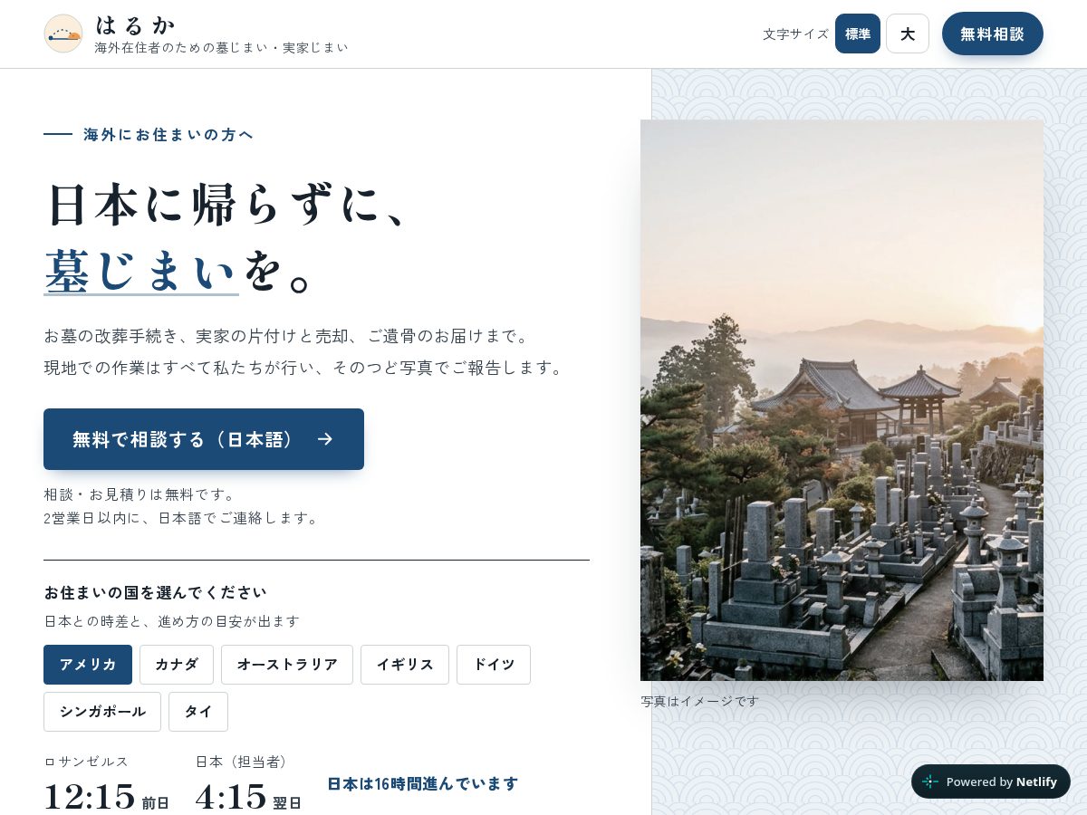 Landing-page snapshot of haruka-madoguchi.com