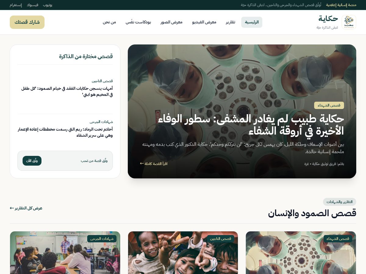 Landing-page snapshot of hekayapal.com
