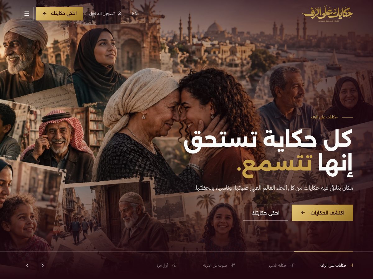 Landing-page snapshot of hekayat3alraf.com