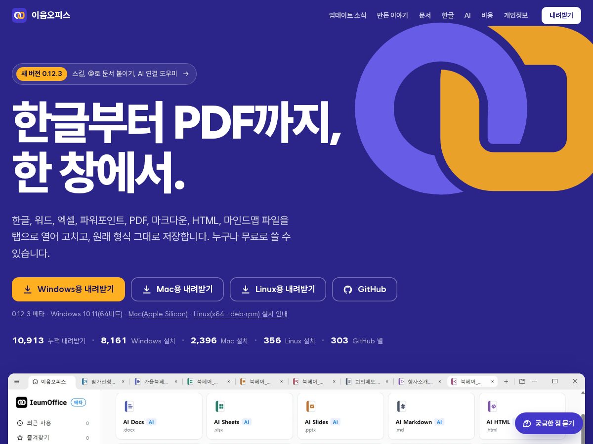 Landing-page snapshot of ieumoffice.com