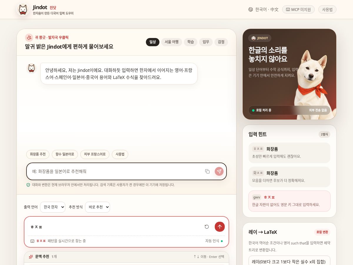 Landing-page snapshot of jindot.net