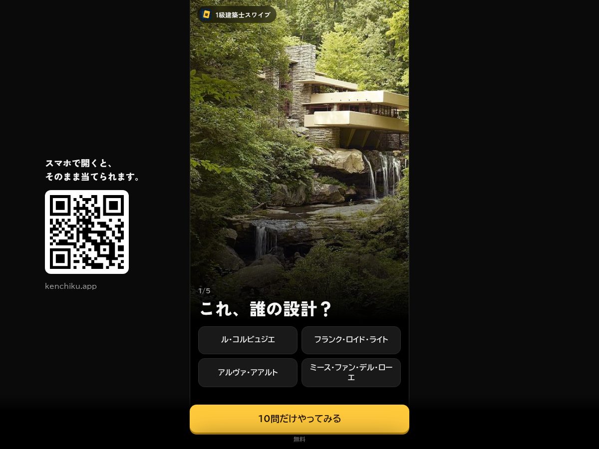 Landing-page snapshot of kenchiku.app
