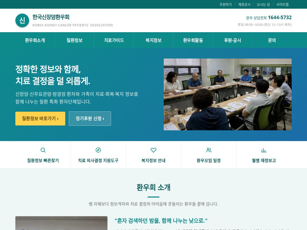 Landing-page snapshot of koreakidneycancer.org