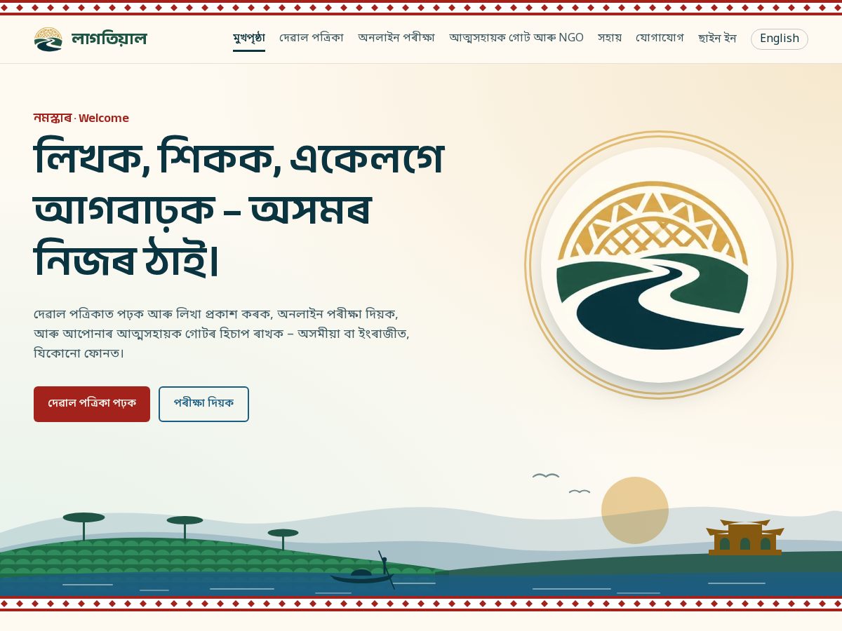 Landing-page snapshot of lagatiyal.com
