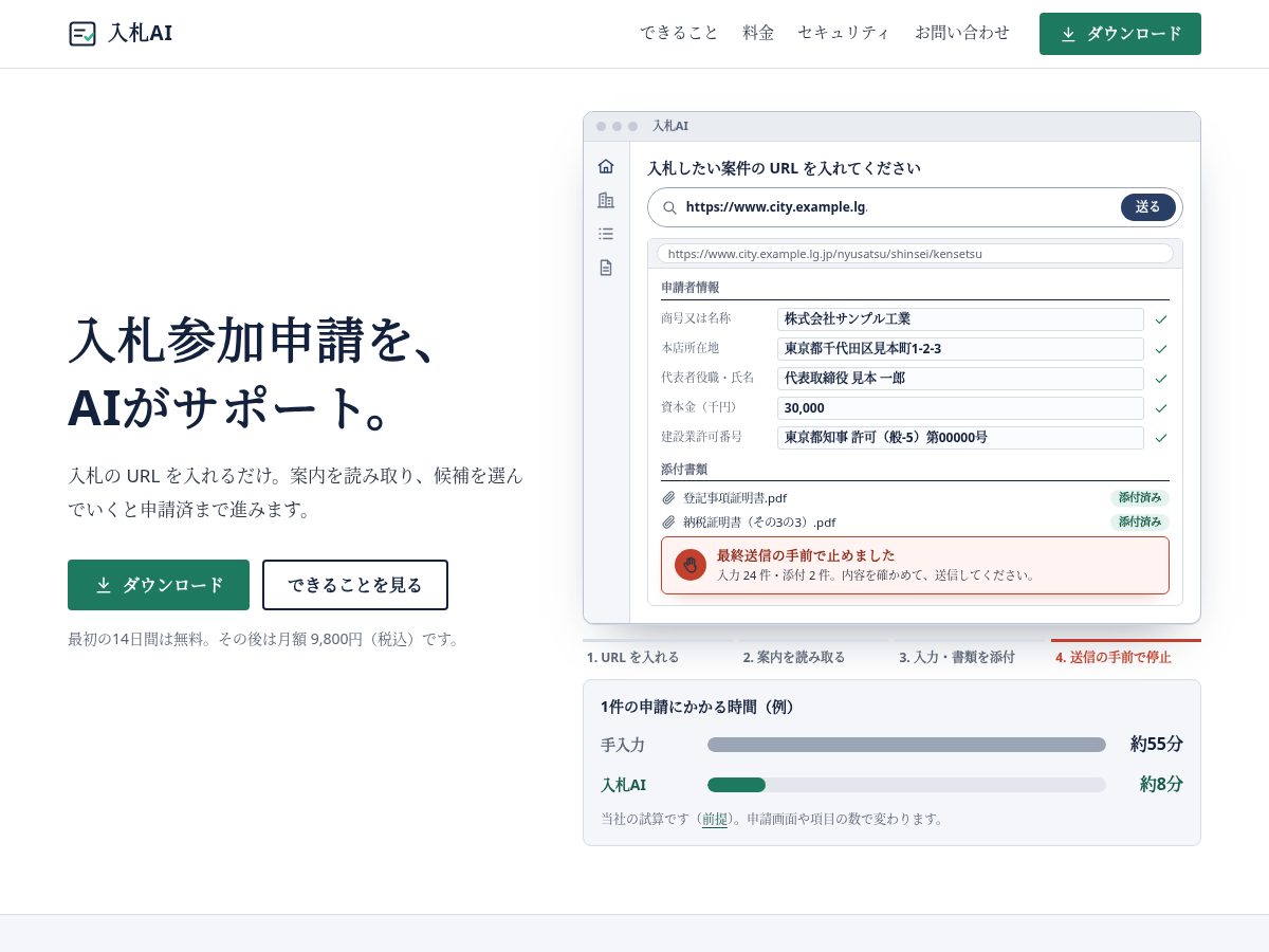 Landing-page snapshot of nyusatsu-ai.com