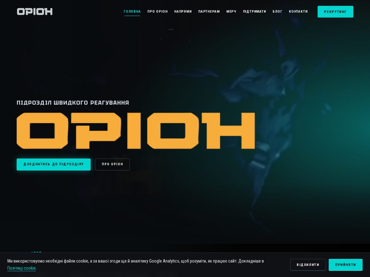 Landing-page snapshot of orion-army.com