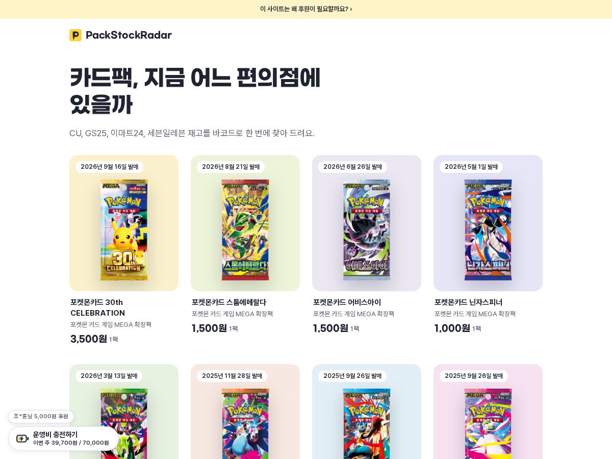 Landing-page snapshot of packstockradar.com