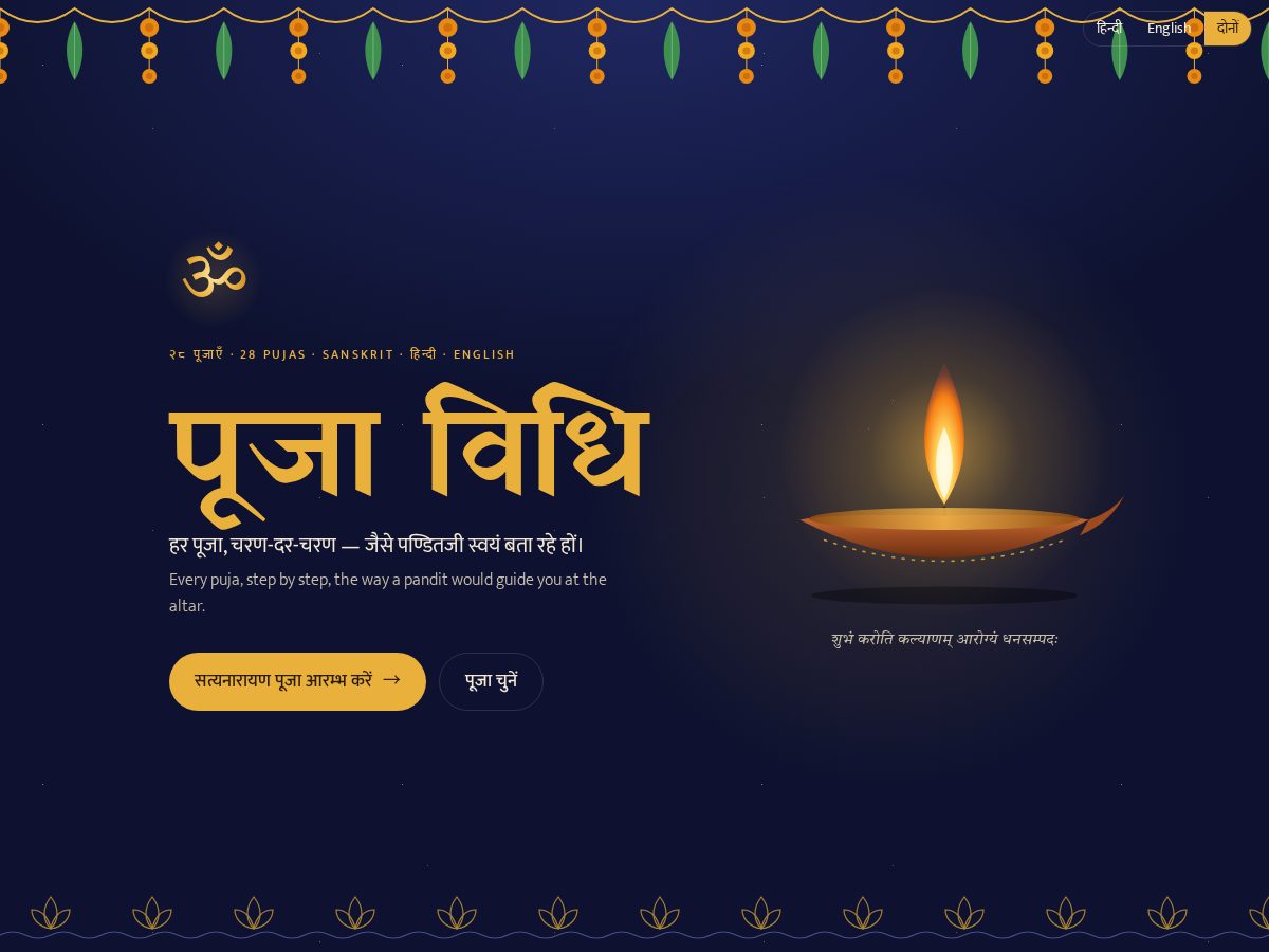 Landing-page snapshot of pujavidhi.app