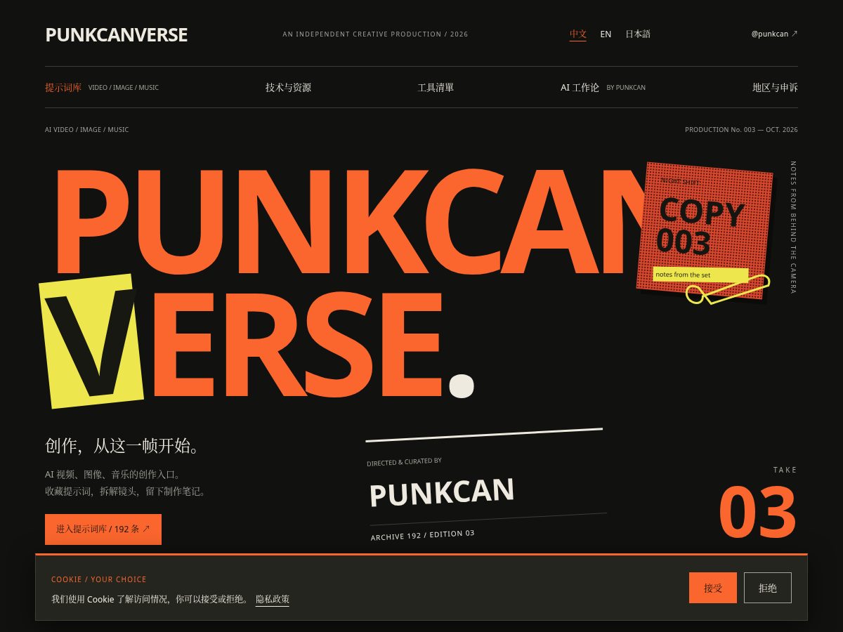 Landing-page snapshot of punkcanverse.com