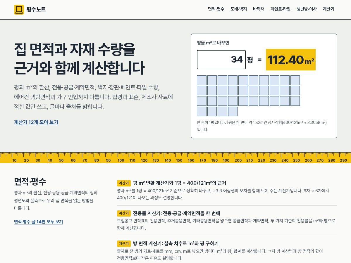 Landing-page snapshot of pyeongsu.store