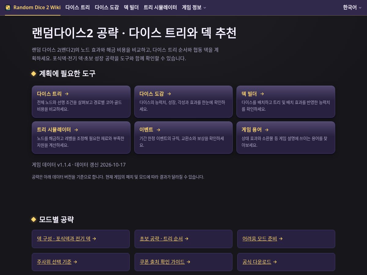 Landing-page snapshot of randomdice2.wiki