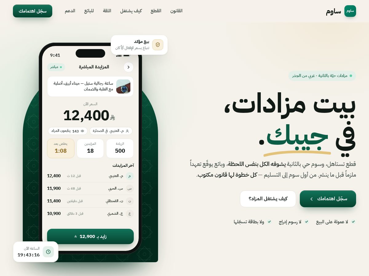 Landing-page snapshot of sawim.net