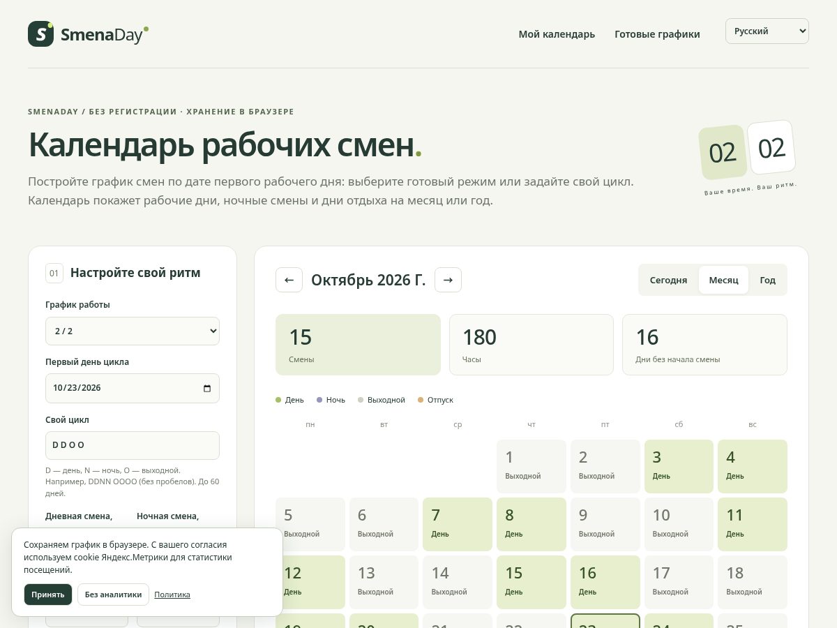 Landing-page snapshot of smenaday.com