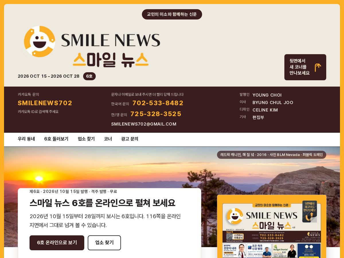 Landing-page snapshot of smilenewslv.com
