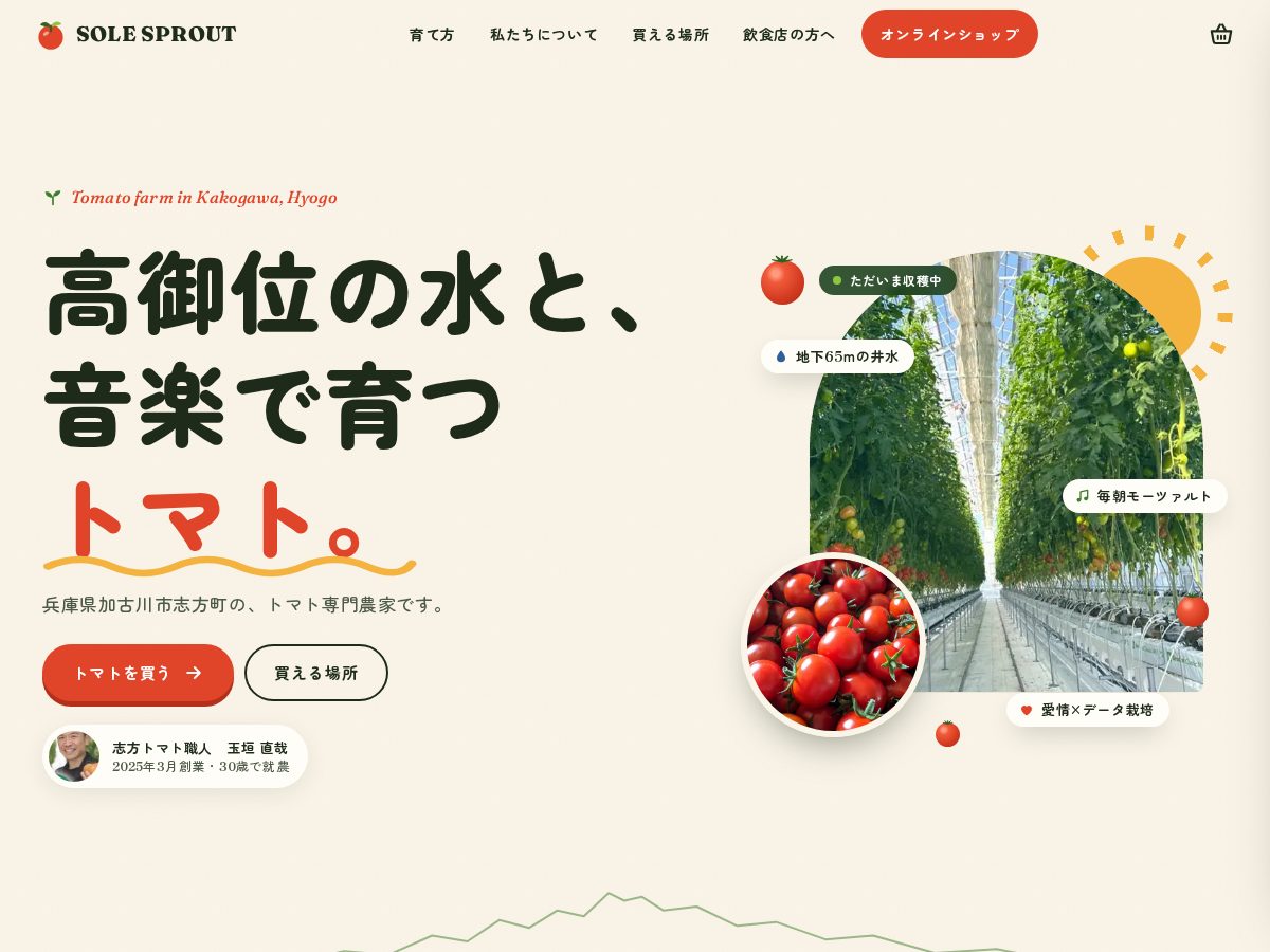 Landing-page snapshot of solesprout-official.com