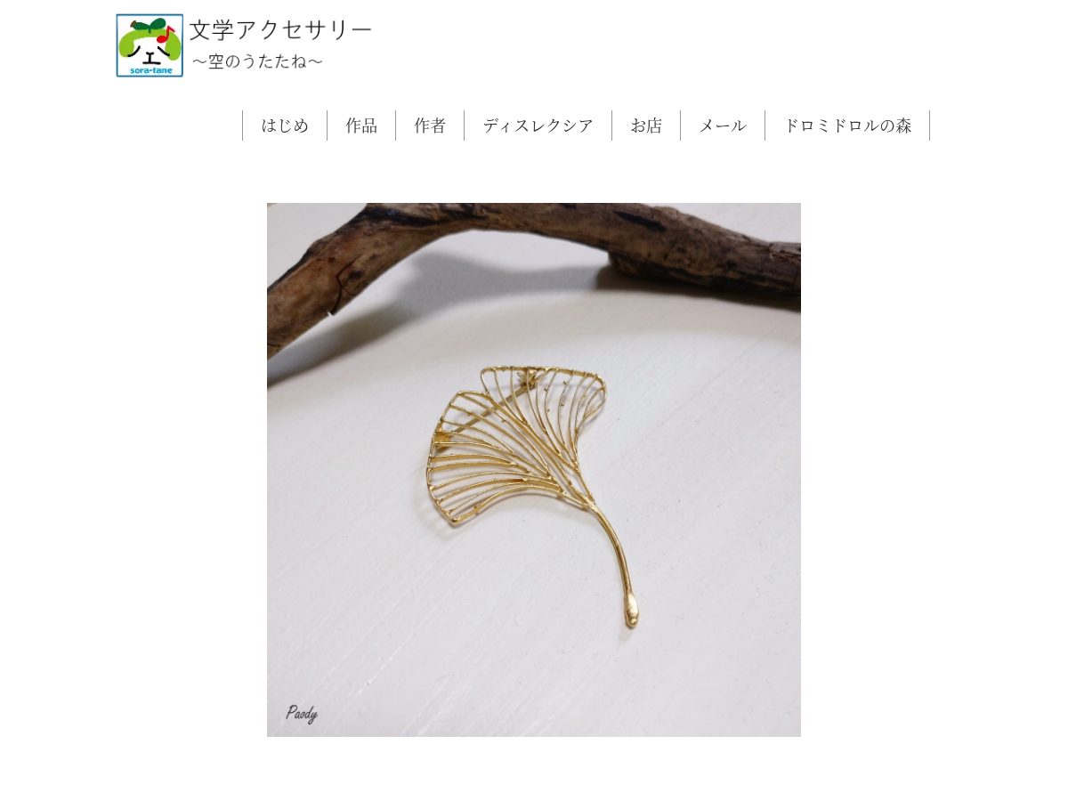 Landing-page snapshot of sora-tane.com