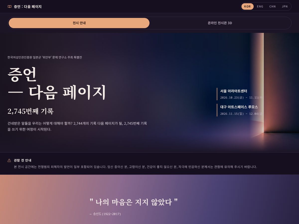 Landing-page snapshot of testimony-nextpage.com
