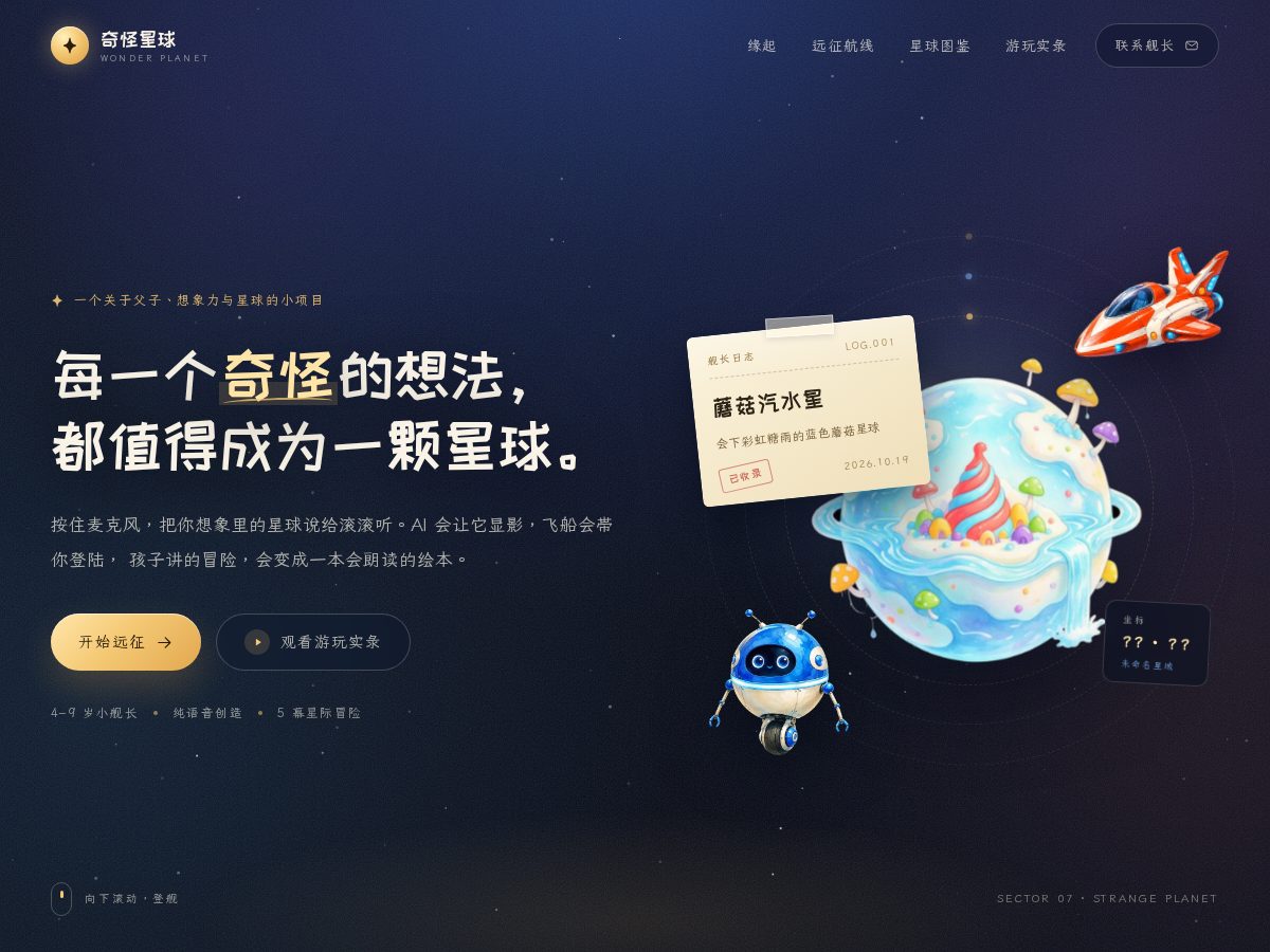 Landing-page snapshot of wonderplanet.app