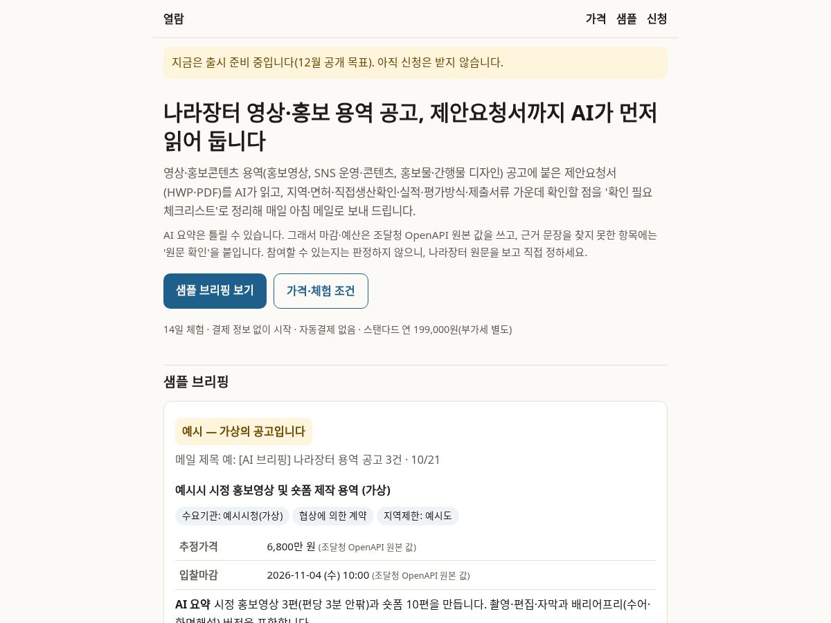 Landing-page snapshot of yeolram.com