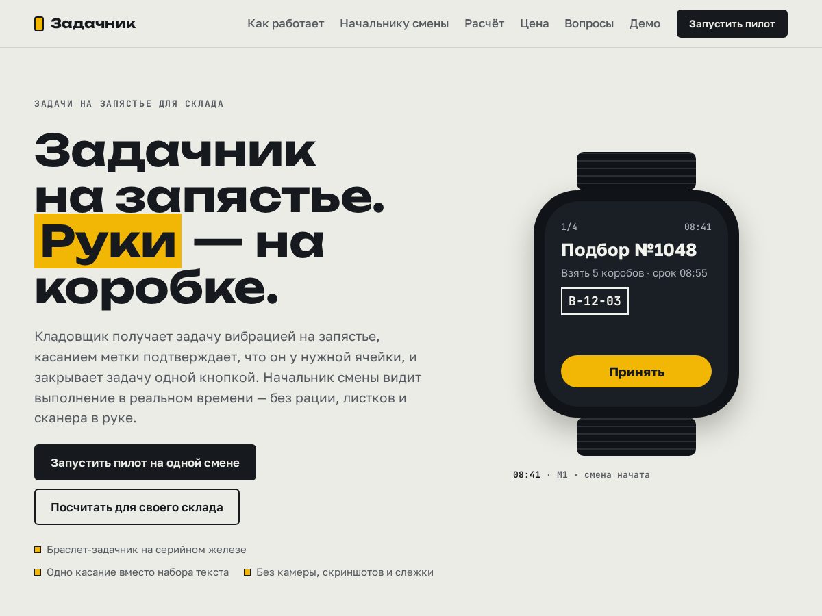 Landing-page snapshot of zadachnik.tech