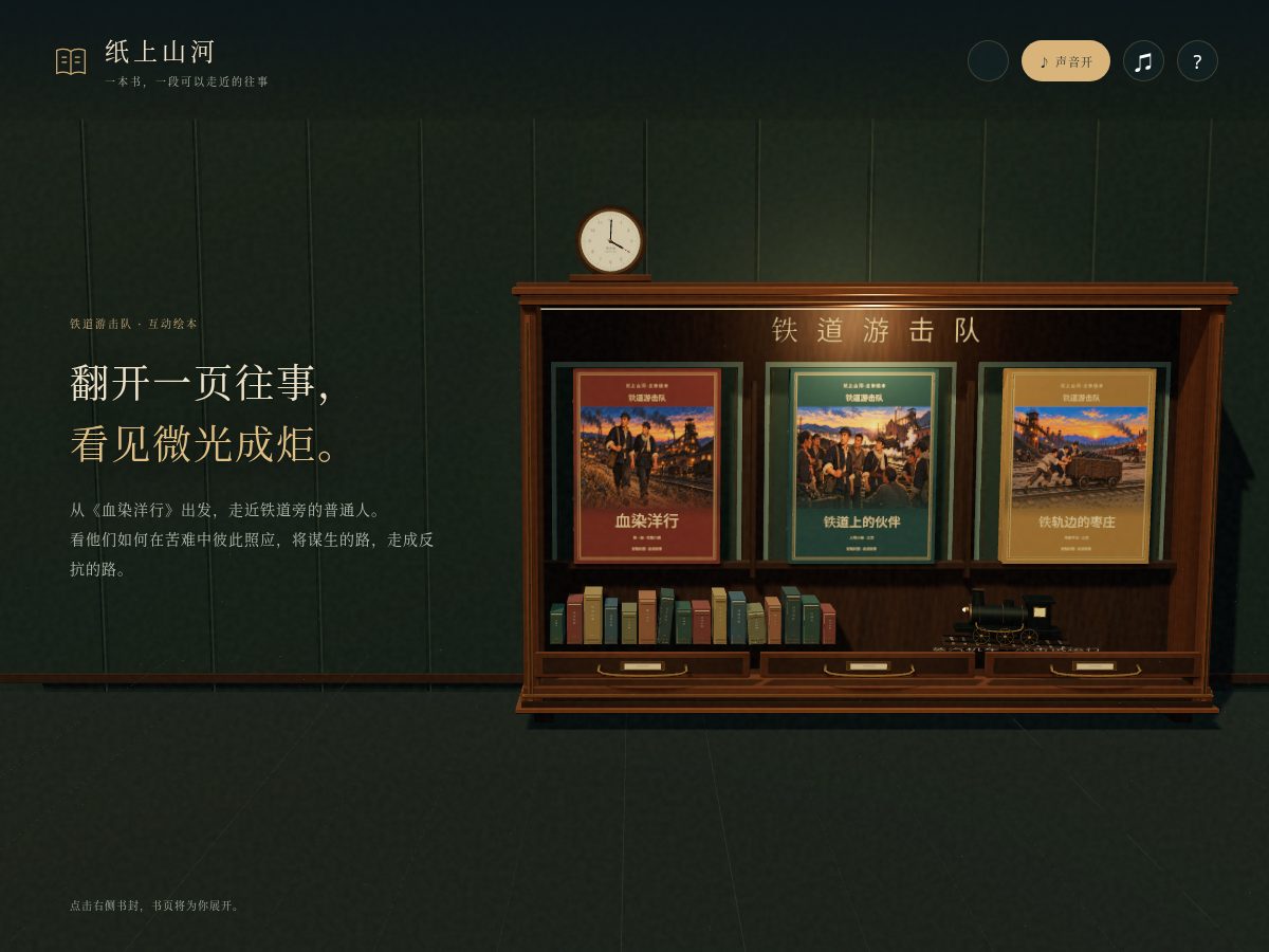 Landing-page snapshot of zhishangshanhe.top