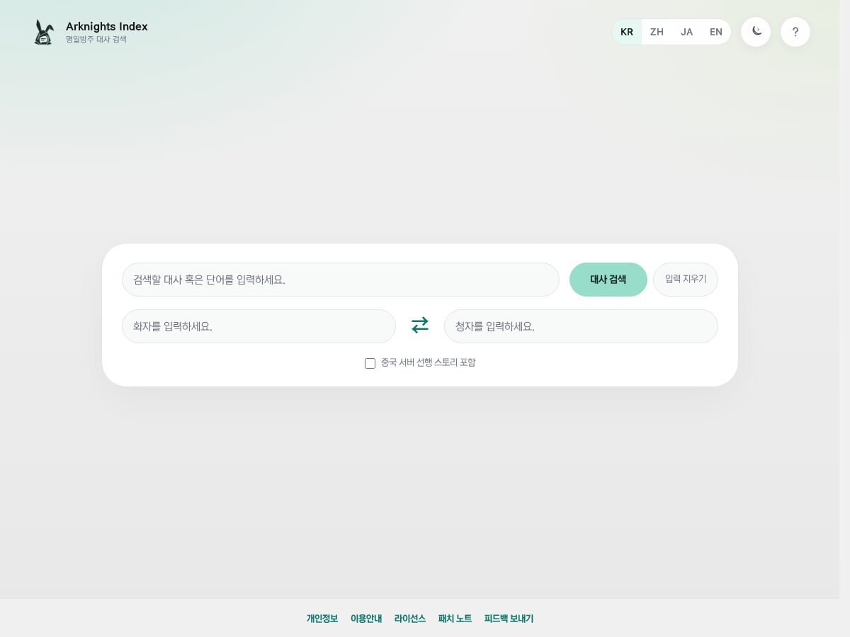 Landing-page snapshot of arknightsindex.com