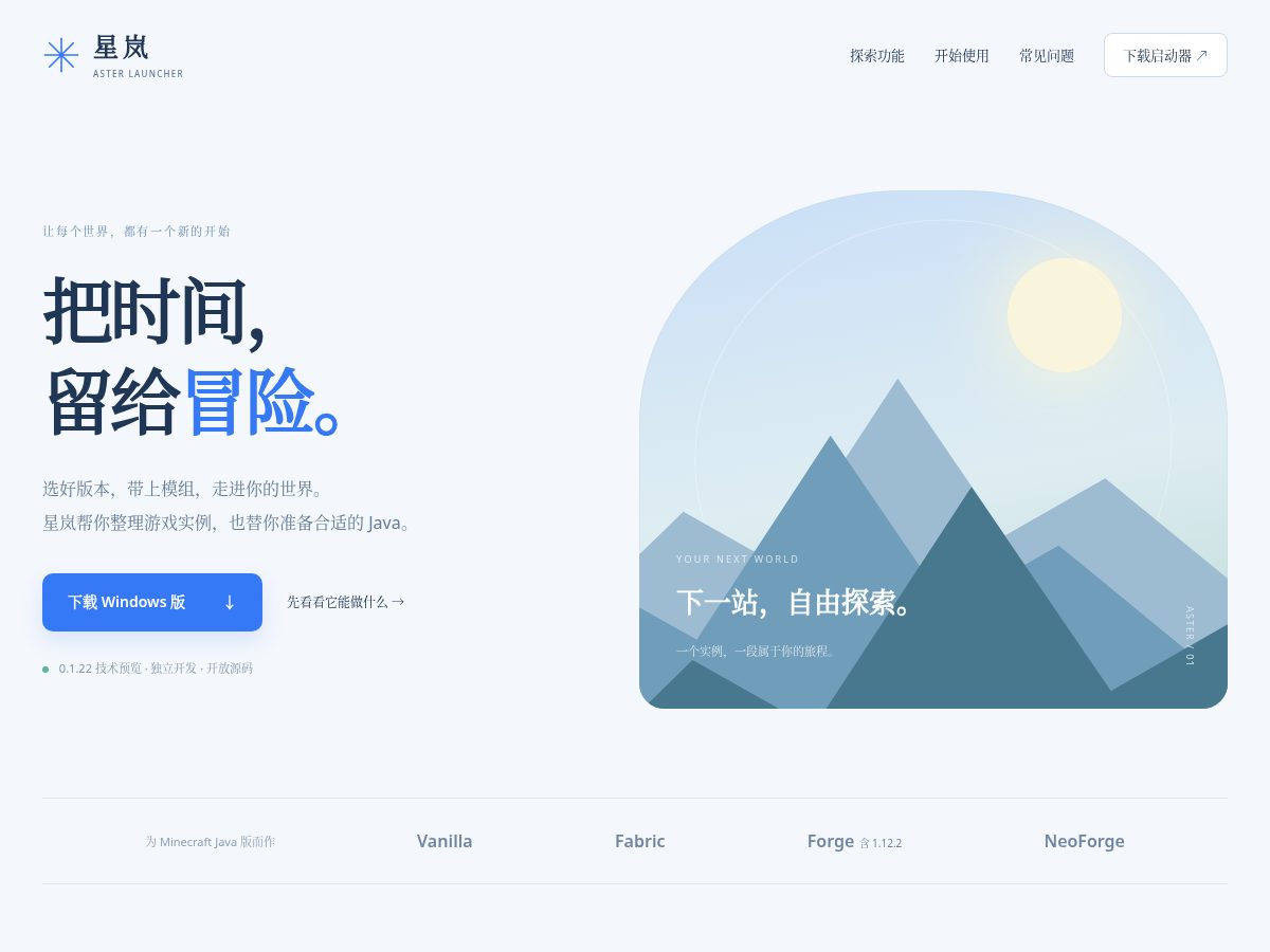 Landing-page snapshot of asterlaunch.dev