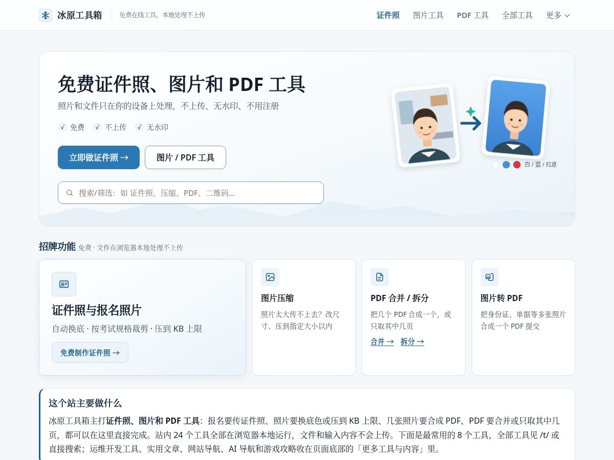 Landing-page snapshot of bingyuantools.com