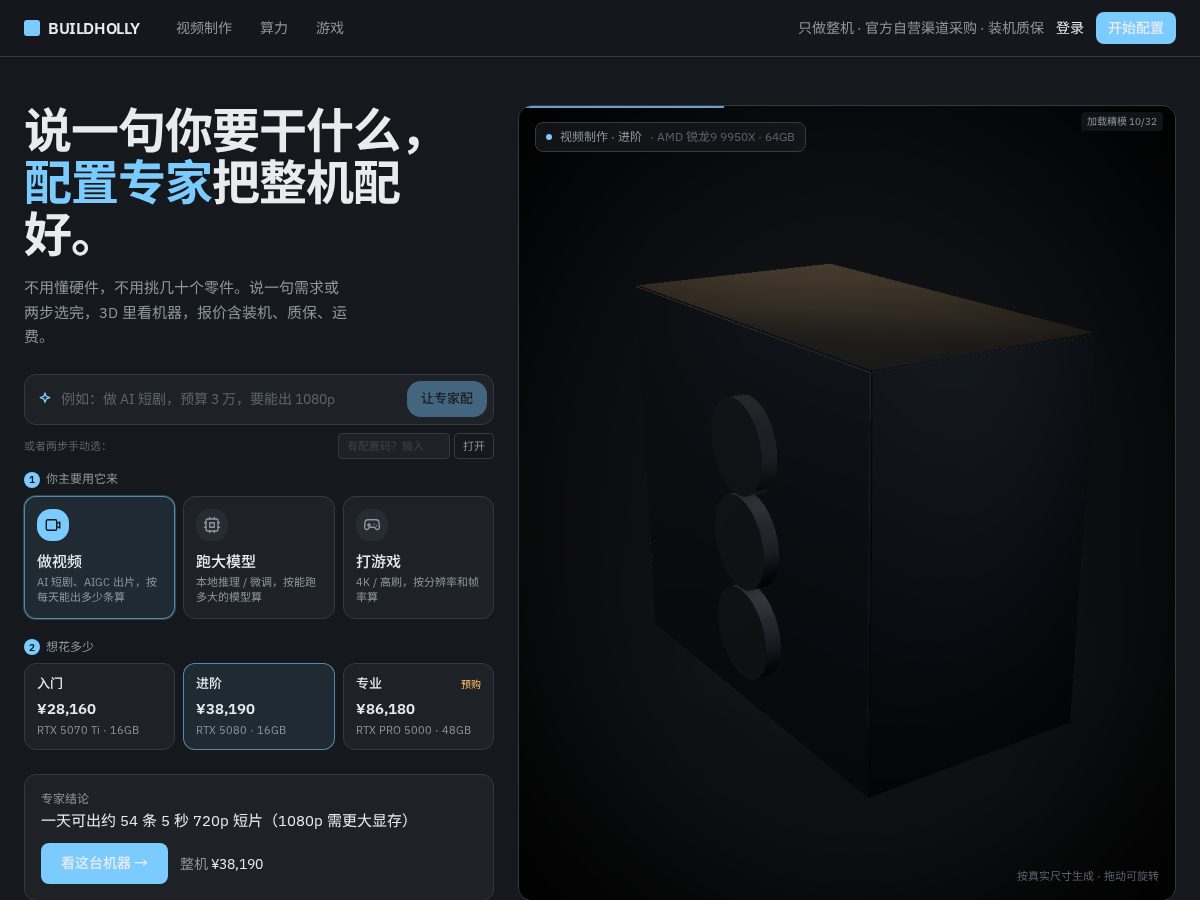 Landing-page snapshot of buildholly.com