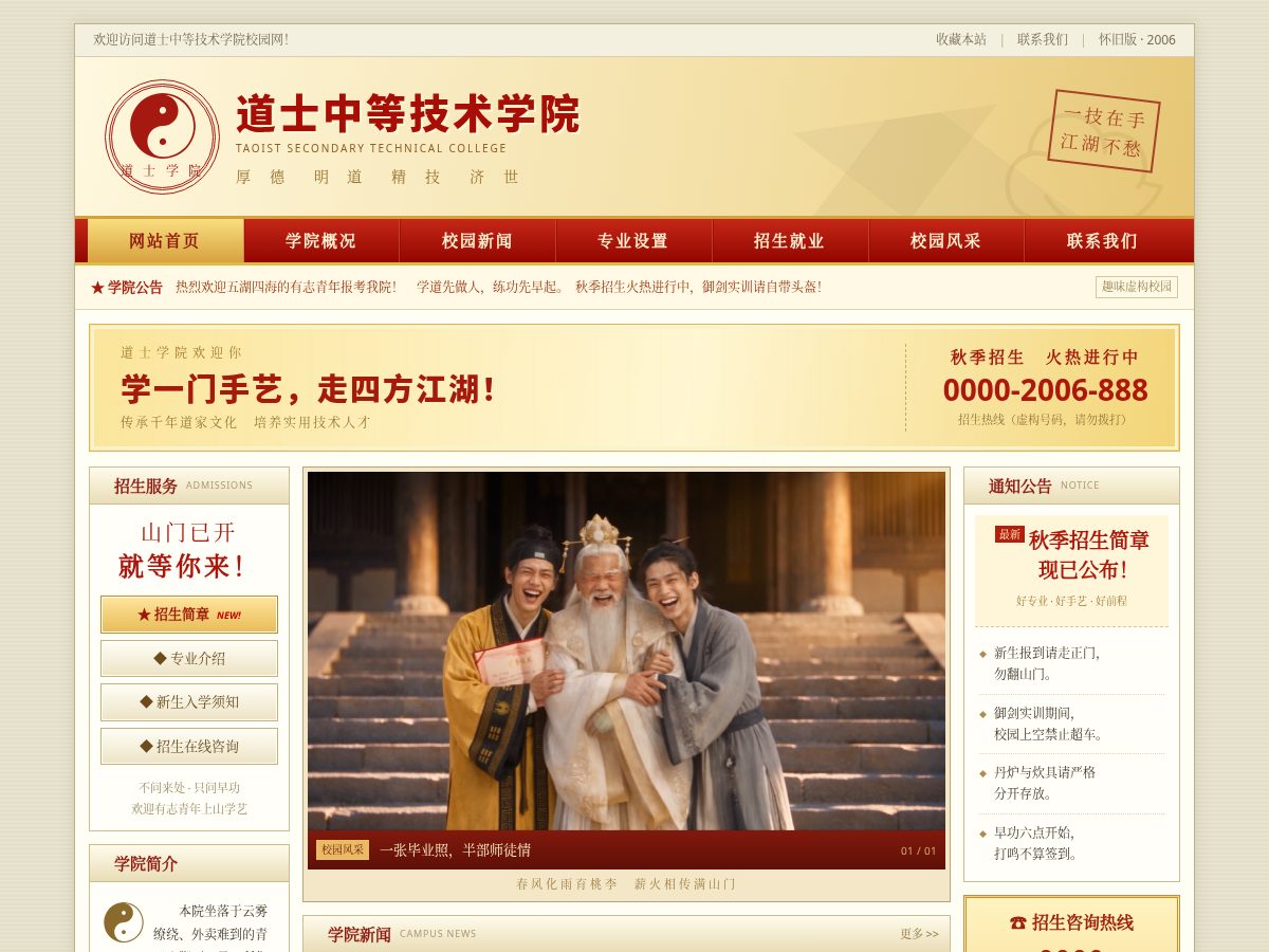 Landing-page snapshot of daoshi-xueyuan.top