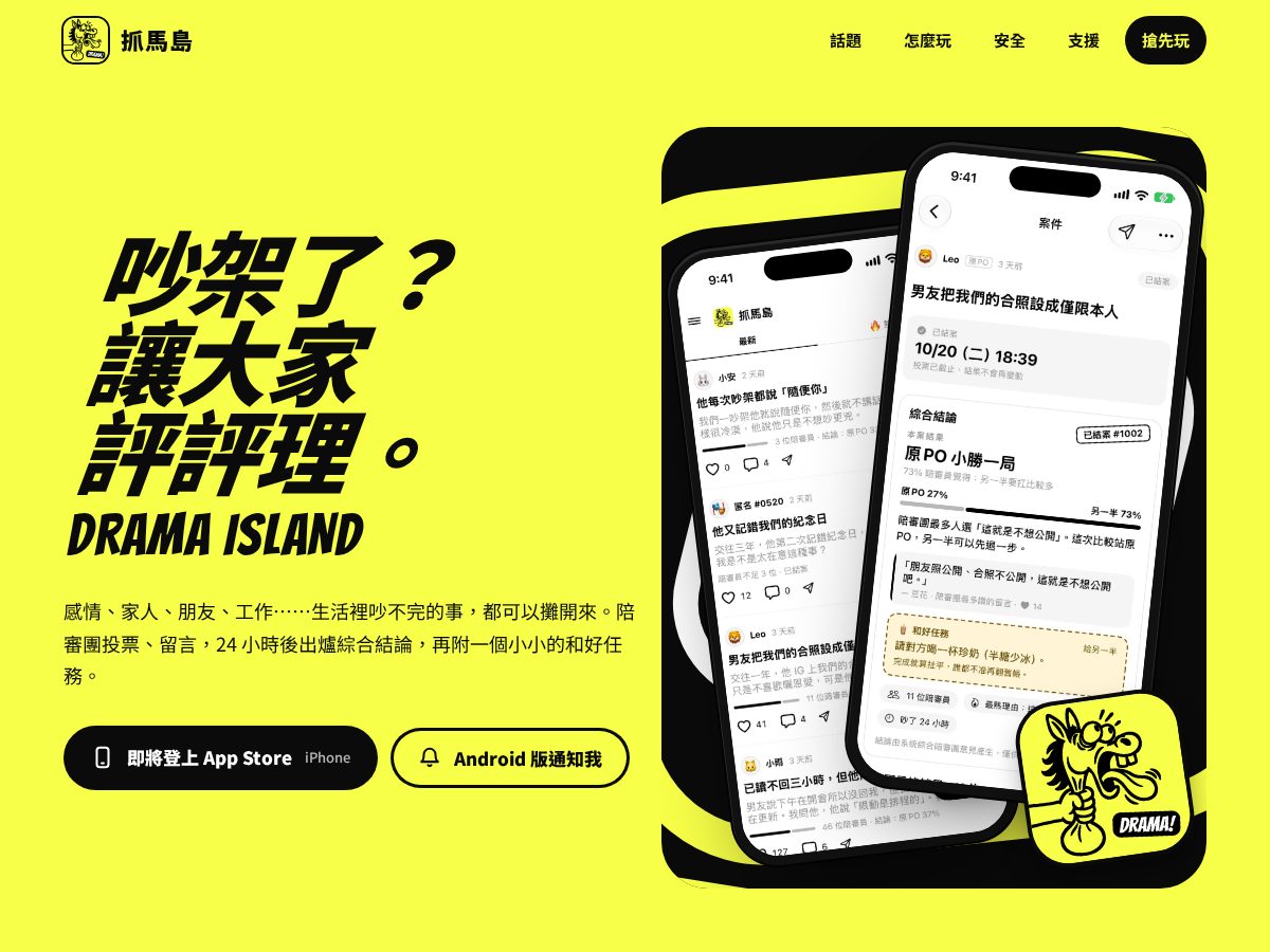 Landing-page snapshot of drama-island.com