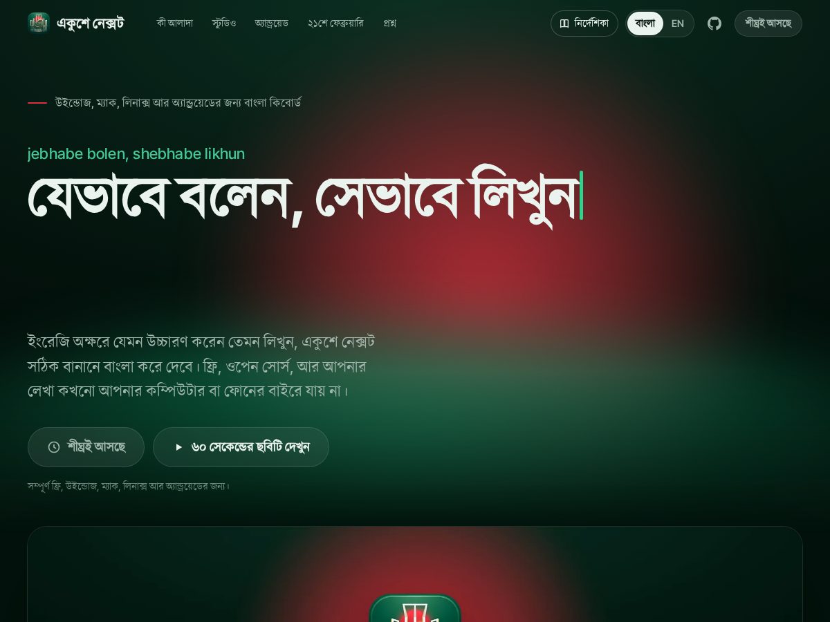 Landing-page snapshot of ekushenext.com