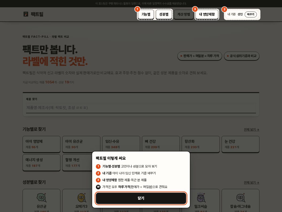 Landing-page snapshot of fact-pill.com