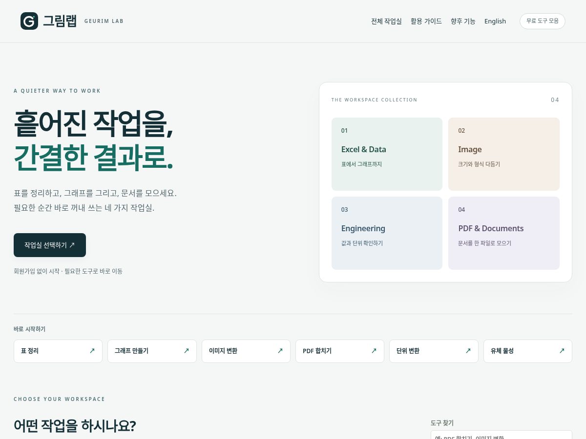 Landing-page snapshot of geurimlab.com