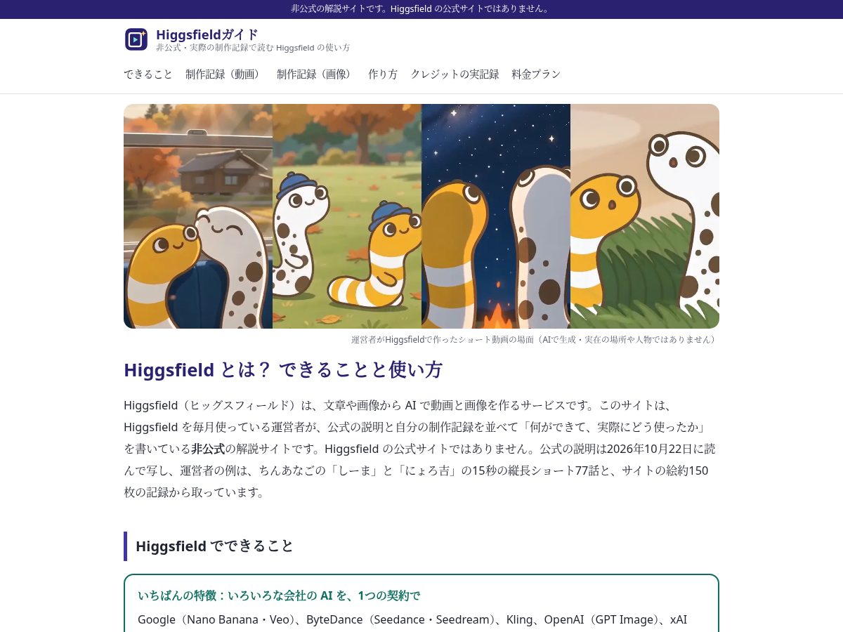 Landing-page snapshot of higgsfieldguide.com